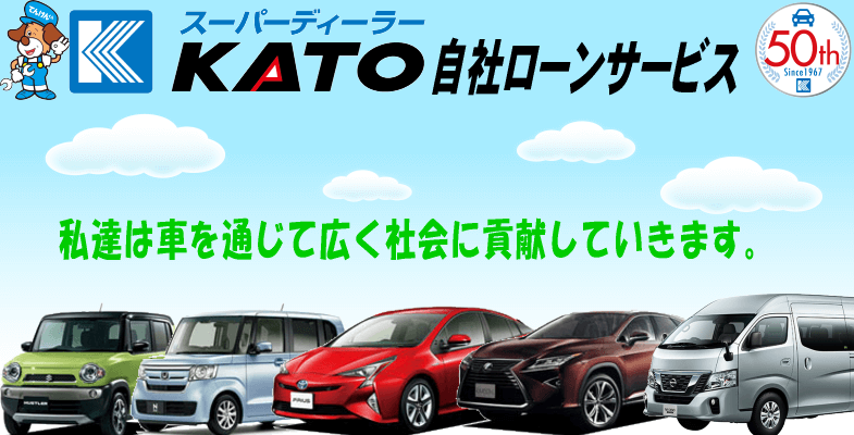 神奈川県で中古車を自社ローンでのご購入は当社にご相談ください